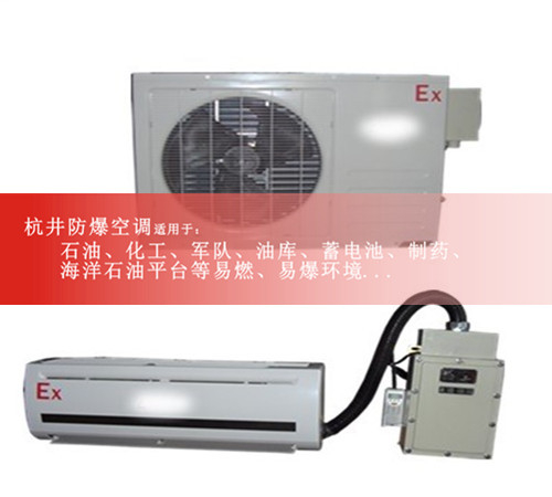 棧橋變電站防爆空調(diào)機案例圖