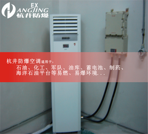 電鍍廠防爆空調(diào)機(jī)案例圖