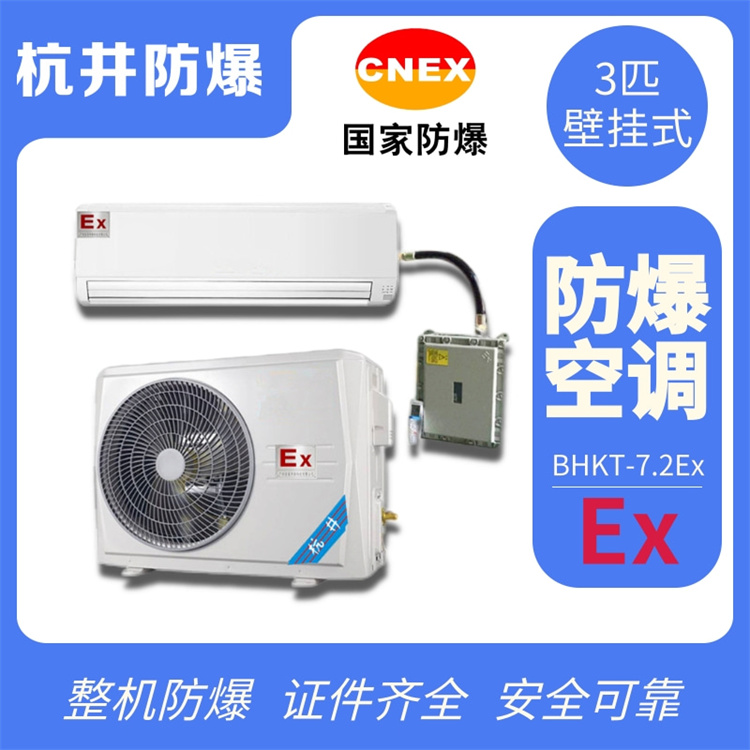 10p變電站冷暖防爆空調(diào)改造-杭井空調(diào)