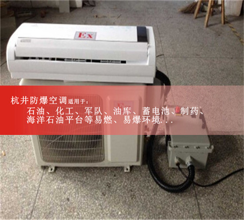 柳州防爆空調(diào)現(xiàn)場安裝圖