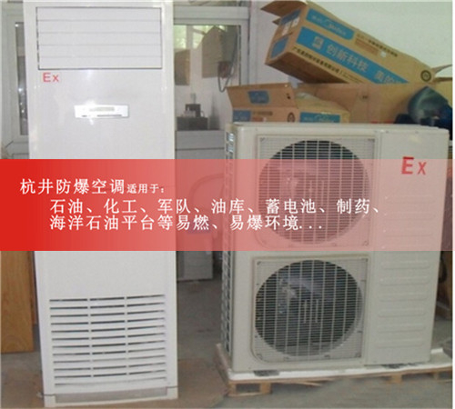供電局防爆空調(diào)機(jī)案例圖