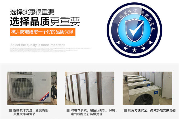 火藥庫防爆空調(diào)如何選購