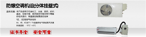 化肥廠防爆空調機banner圖