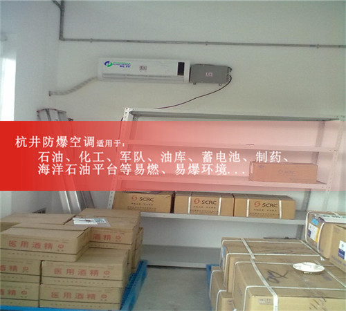 石油液化氣站防爆空調(diào)機(jī)案例圖