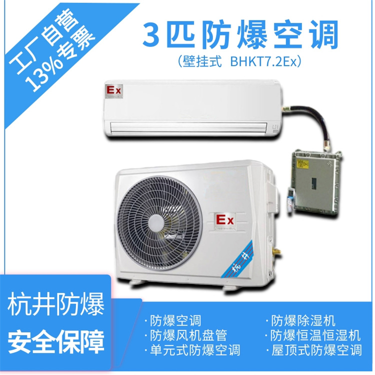 化工冶煉車(chē)間用空調(diào)-防爆風(fēng)管式空調(diào)