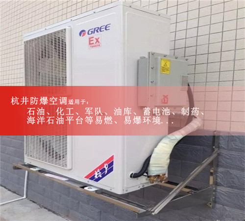麗水防爆空調(diào)現(xiàn)場安裝圖