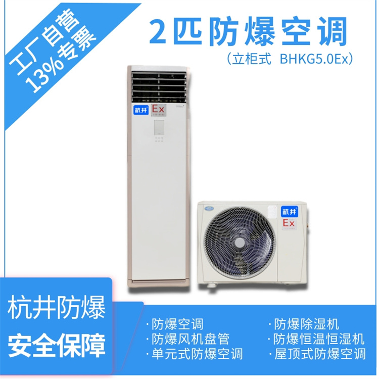 爆炸性氣體倉庫防爆空調(diào)的安裝要求 爆炸性氣體倉庫防爆空調(diào)的安裝要求