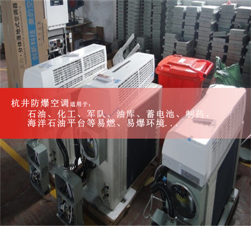 2p電力電廠特種防爆空調(diào)現(xiàn)場安裝圖