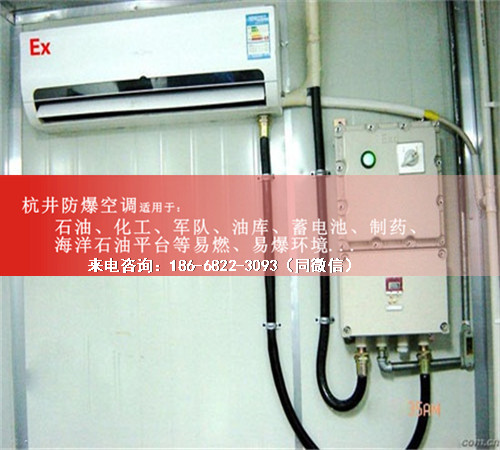 石油廠防爆空調(diào)機案例圖