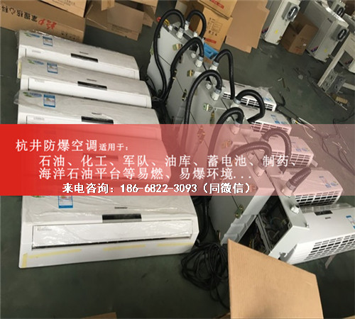 棧橋變電站防爆空調(diào)機(jī)案例圖