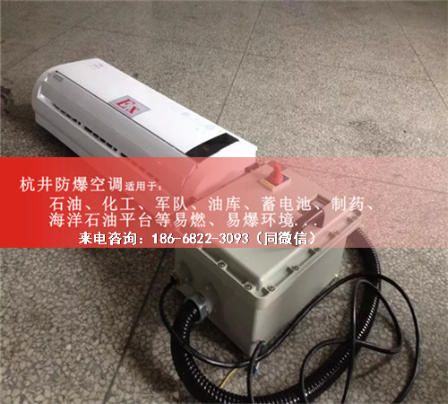 乙烷倉庫防爆空調(diào)機案例圖