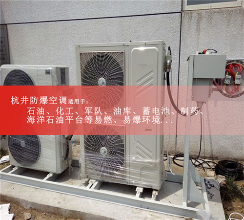 BLF-28Ex格力柜機(jī)防爆空調(diào)，防腐防爆空調(diào)案例圖