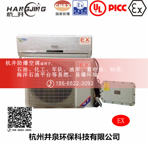 供電所防爆空調(diào)機(jī)主圖