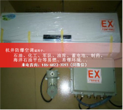 供電所防爆空調(diào)機(jī)案例圖