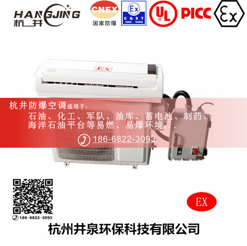易燃易爆場所防爆空調(diào)機主圖