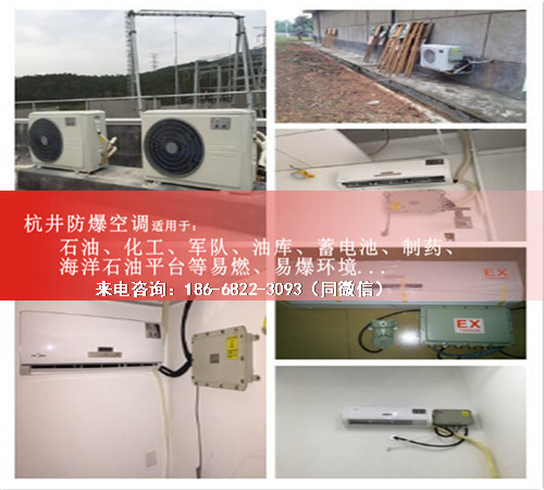 煉油廠防爆空調(diào)機案例圖