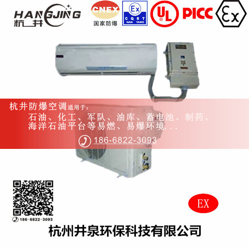易爆環(huán)境防爆空調(diào)機主圖