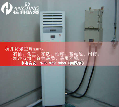 易爆環(huán)境防爆空調(diào)機案例圖