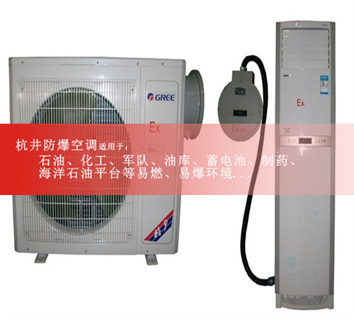 東莞防爆空調(diào)2P防爆空調(diào)BHKT-5.0案例圖