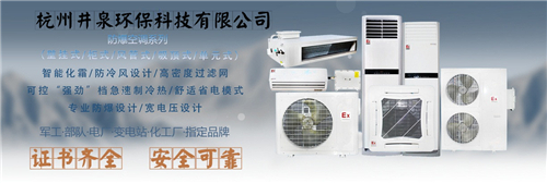 電子廠防爆空調(diào)，湖南防爆空調(diào)圖片