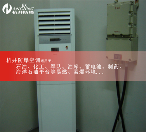 電子廠防爆空調(diào)，湖南防爆空調(diào)現(xiàn)場(chǎng)安裝圖