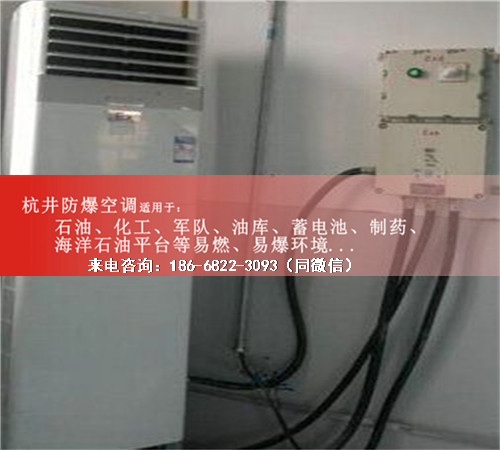 氫庫防爆空調(diào)機案例圖