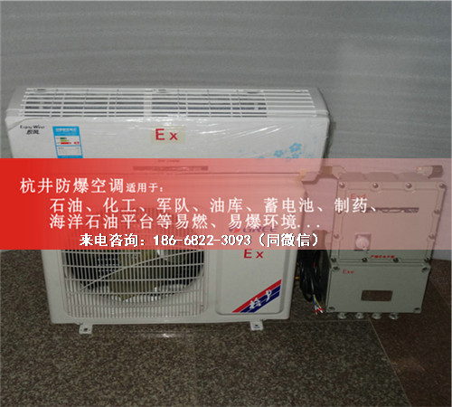 化學品防爆空調(diào)機案例圖