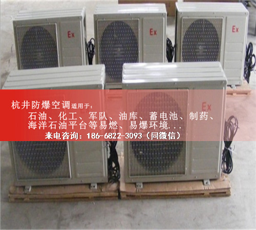 易爆環(huán)境防爆空調(diào)機案例圖