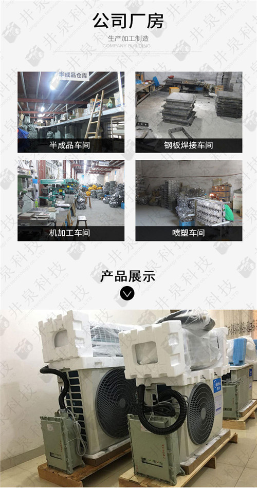 易爆環(huán)境防爆空調(diào)機(jī)案例圖