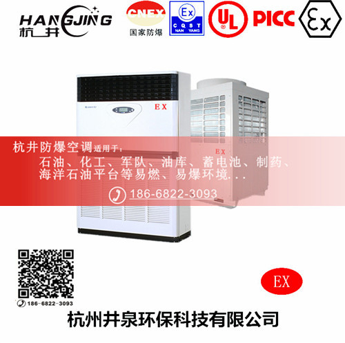 印刷廠防爆空調(diào)機(jī)主圖