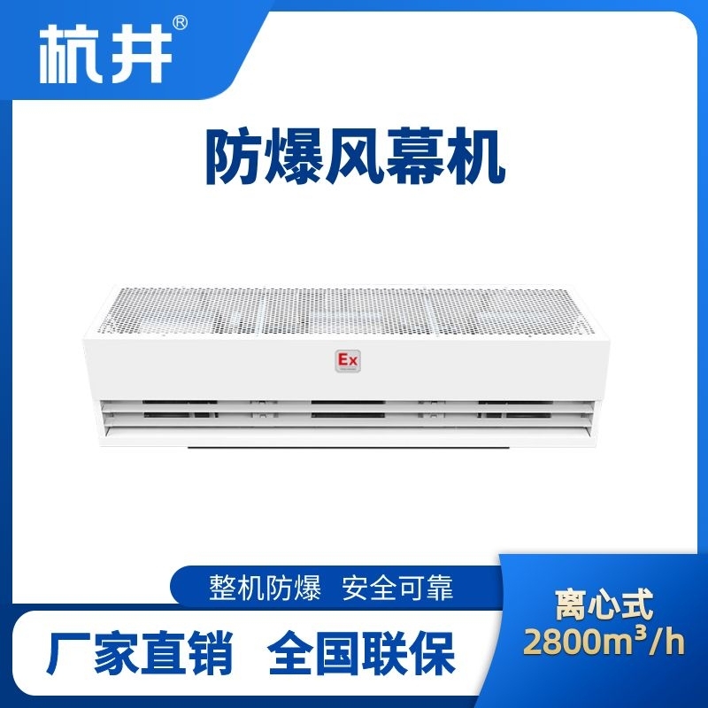 BFM-280LX 離心式防爆風(fēng)幕機(jī)