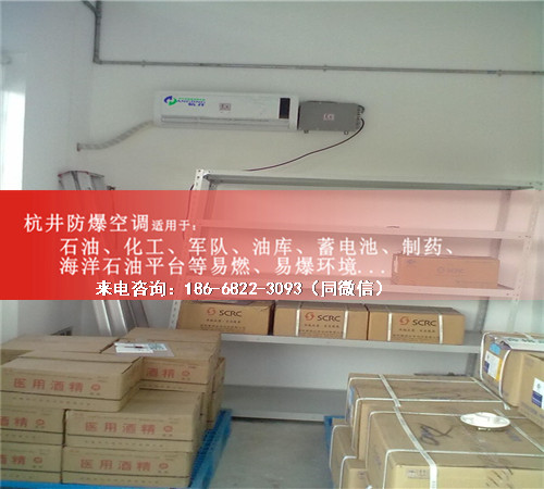 糧倉(cāng)防爆空調(diào)機(jī)案例圖
