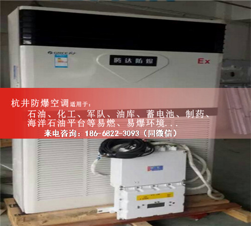 石化廠防爆空調(diào)機案例圖