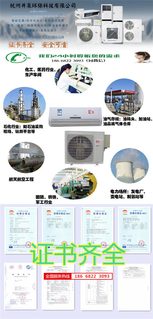 實驗室防爆空調(diào)機banner圖