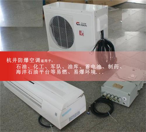 硫化氫倉庫防爆空調(diào)圖片
