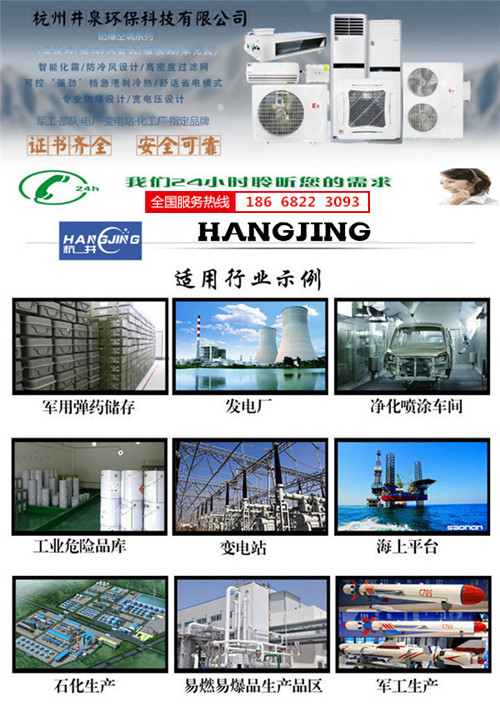 化工防爆空調(diào)機(jī)banner圖
