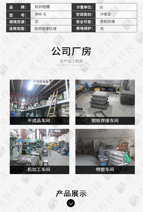 垃圾處理廠防爆空調(diào)機案例圖