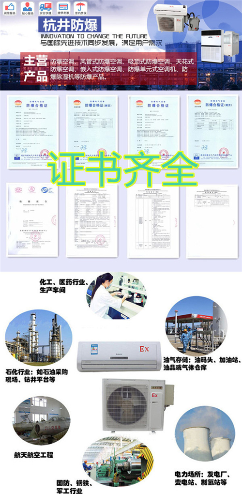 1P2P3P5P10P防爆空調(diào)圖片