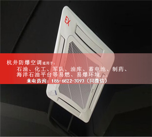 科研實(shí)驗(yàn)室防爆空調(diào)機(jī)案例圖