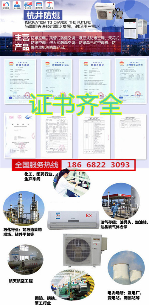 香料廠防爆空調(diào)機(jī)banner圖