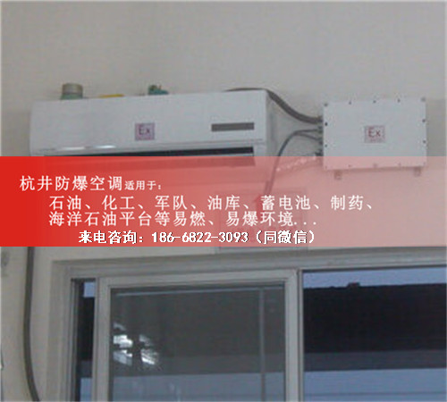 鍋爐房防爆空調(diào)機案例圖