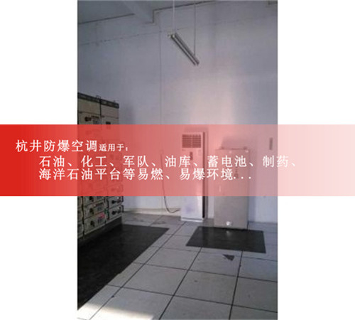 粉塵防爆空調(diào)批發(fā)/采購(gòu)，優(yōu)質(zhì)粉塵防爆空調(diào)全國(guó)銷售1.5匹現(xiàn)場(chǎng)安裝圖