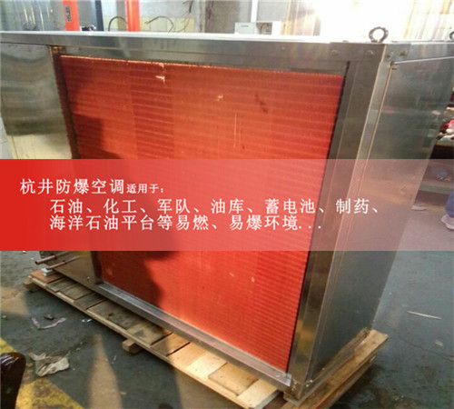 杭州防爆空調(diào)，化工廠防爆空調(diào)案例圖