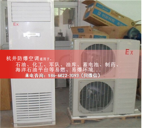 防爆冷庫(kù)防爆空調(diào)機(jī)案例圖