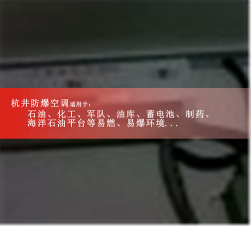水泥廠(chǎng)格力分體式防爆空調(diào)機(jī)案例圖
