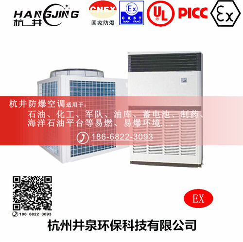 硫化氫倉(cāng)庫(kù)防爆空調(diào)機(jī)主圖