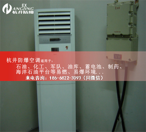 供電局防爆空調(diào)機案例圖